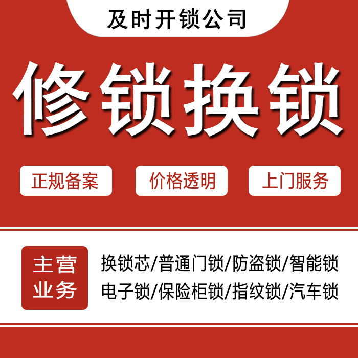 临汾洪洞县24小时上门 [开锁换锁修锁] 防盗门·保险柜·汽车锁